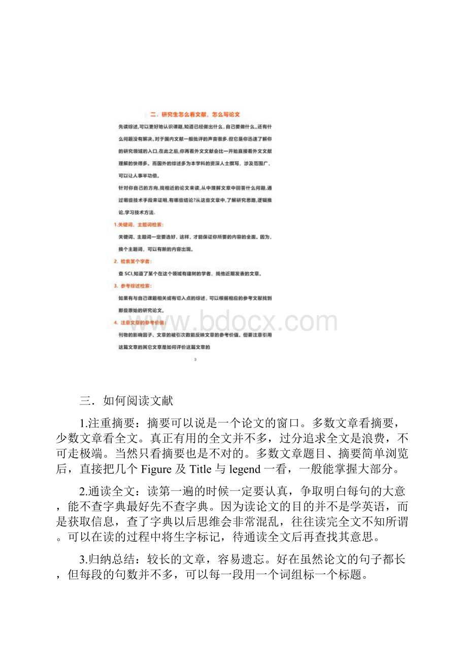 英文文献阅读技巧.docx_第2页