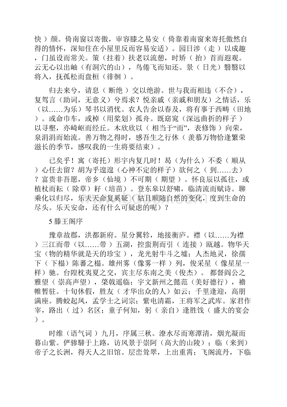 必修五文言文挖空练习教师版之欧阳科创编.docx_第2页