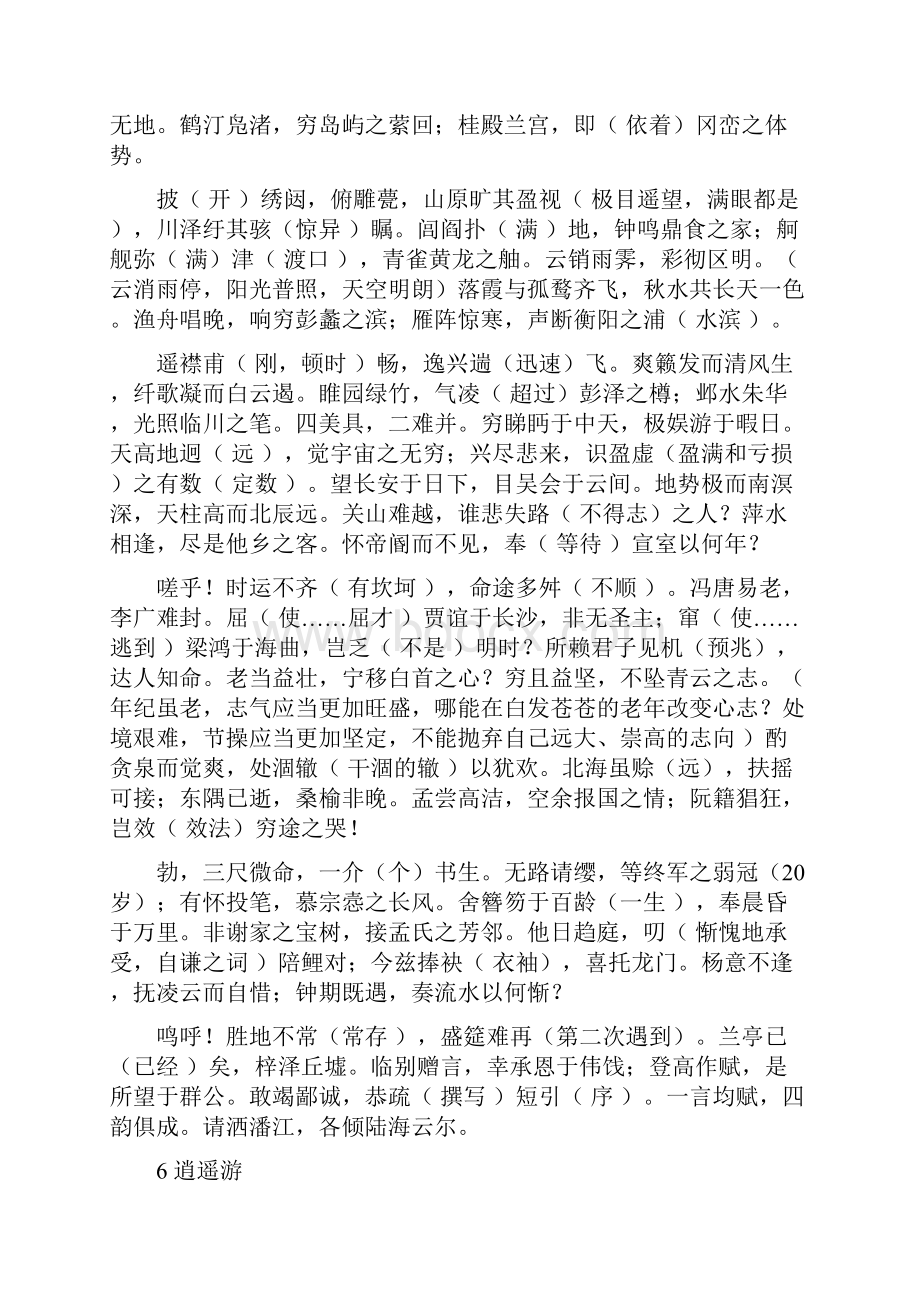 必修五文言文挖空练习教师版之欧阳科创编.docx_第3页