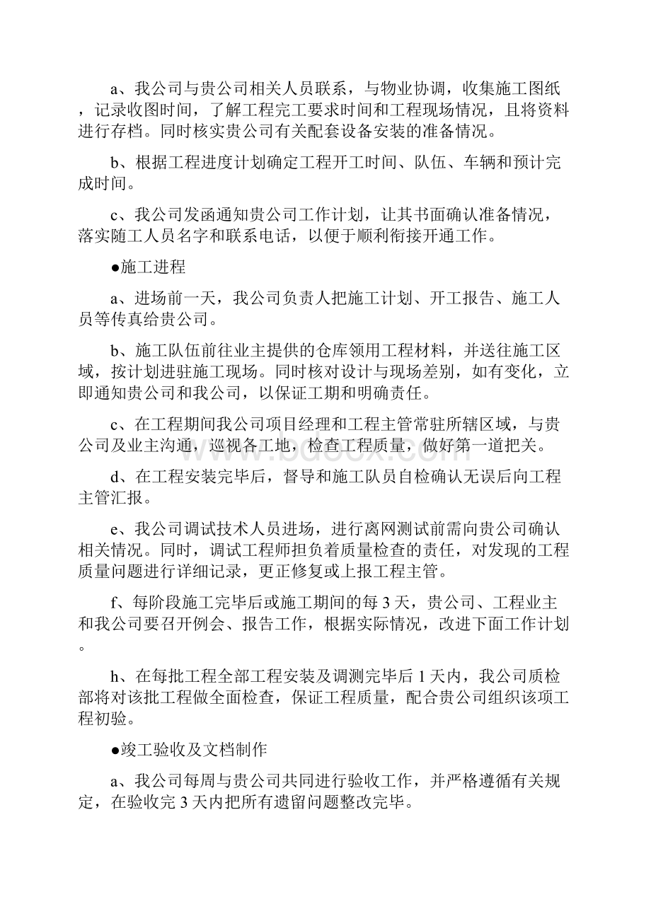 通信工程施工组织方案.docx_第2页