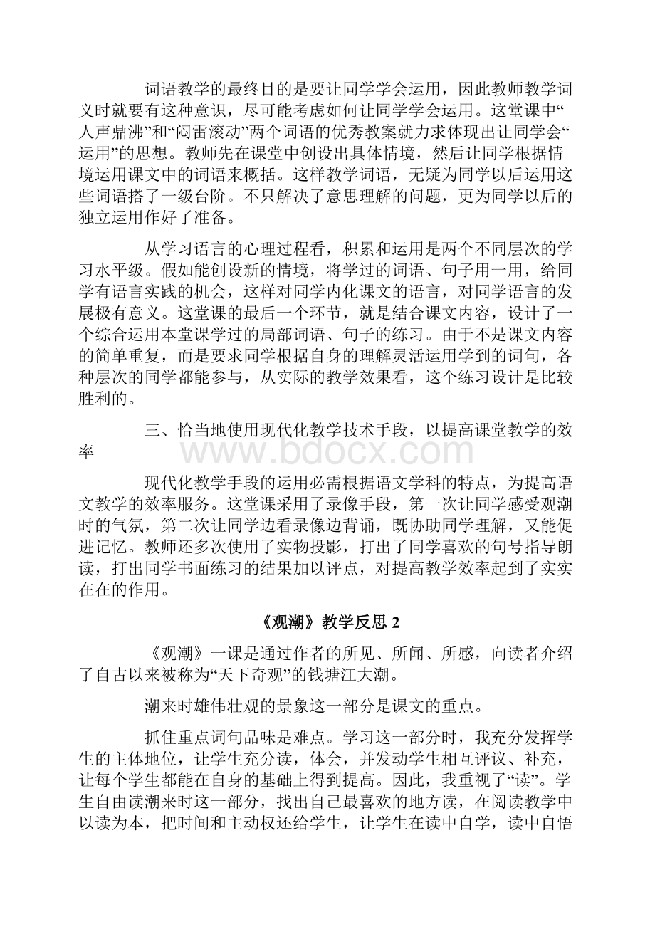 《观潮》教学反思精选7篇.docx_第3页