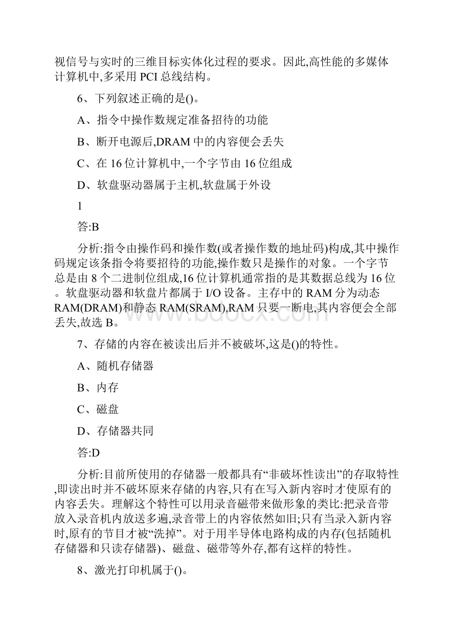 德阳事业单位计算机考试常考知识点1.docx_第3页