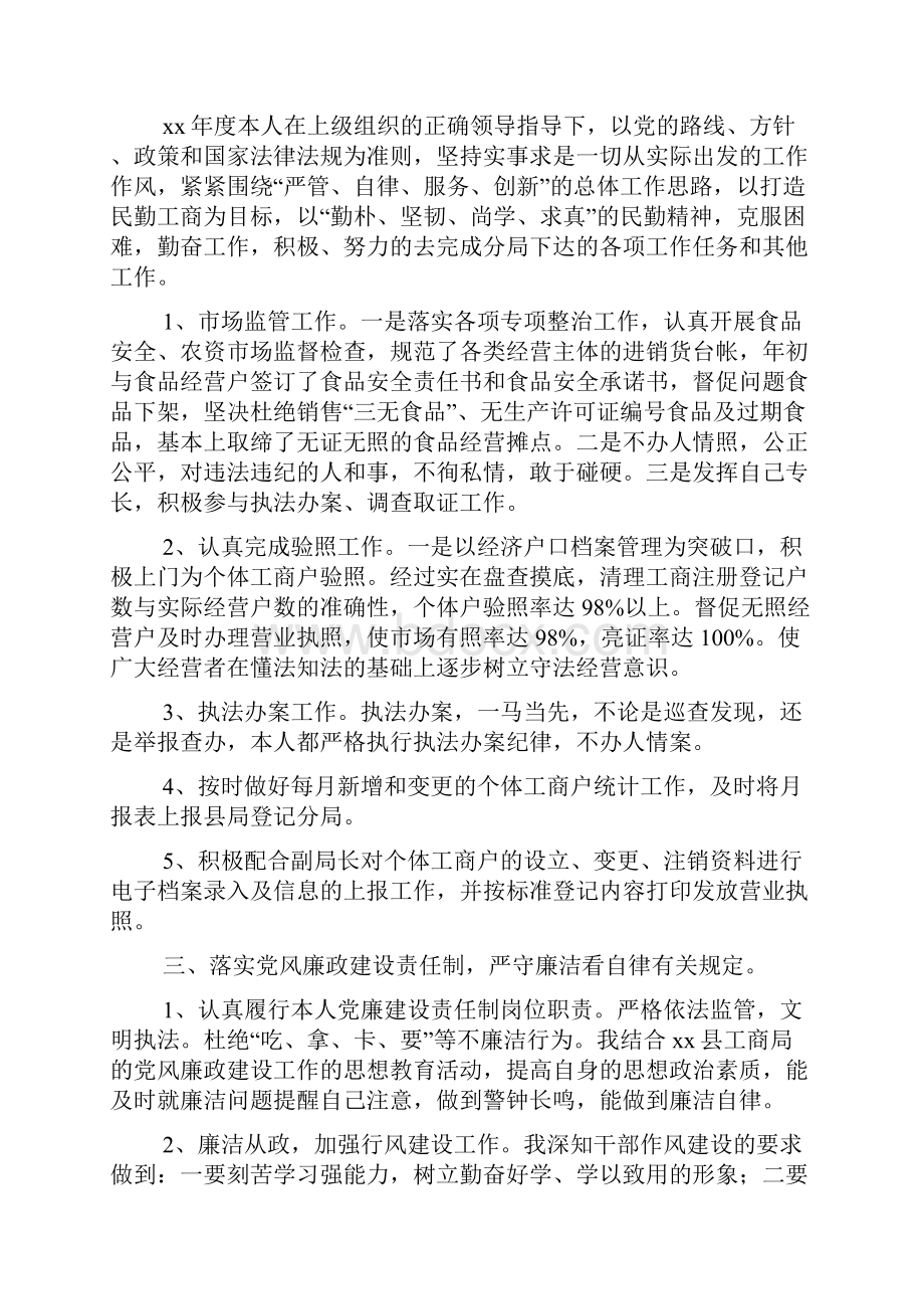 精选个人述职报告范文合集5篇.docx_第2页