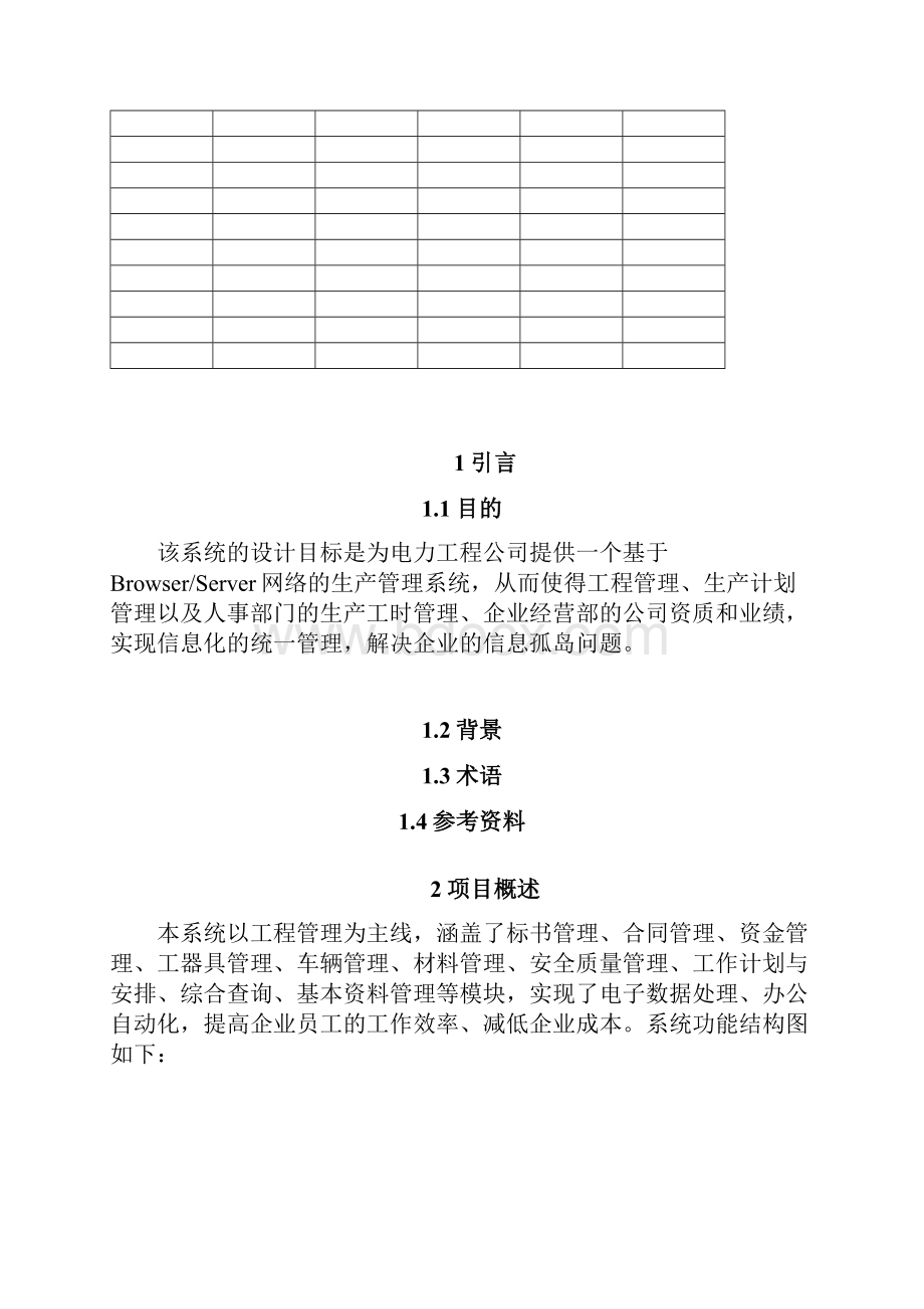 电力工程综合管理系统用户安装手册.docx_第2页