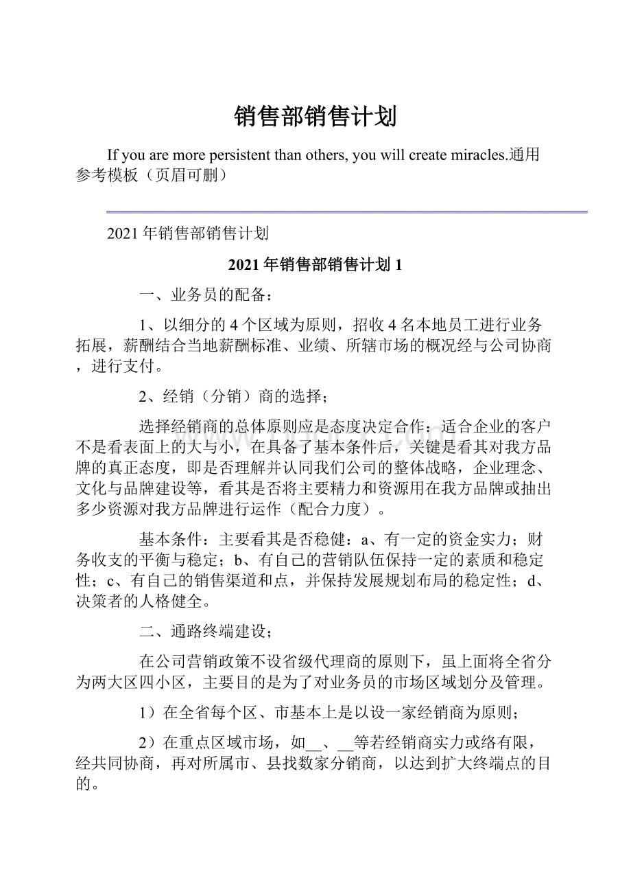 销售部销售计划.docx