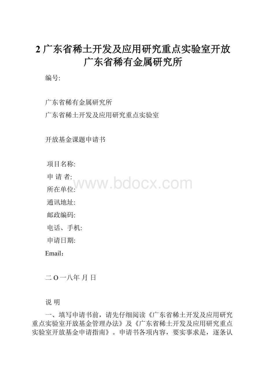 2 广东省稀土开发及应用研究重点实验室开放 广东省稀有金属研究所.docx