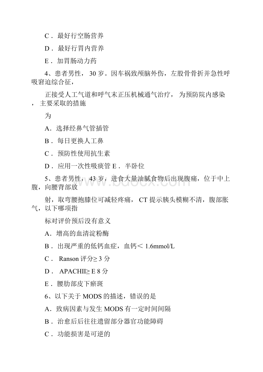 上半年宁夏省重症医学科高级职称第三部分相关知识考试题卷.docx_第2页