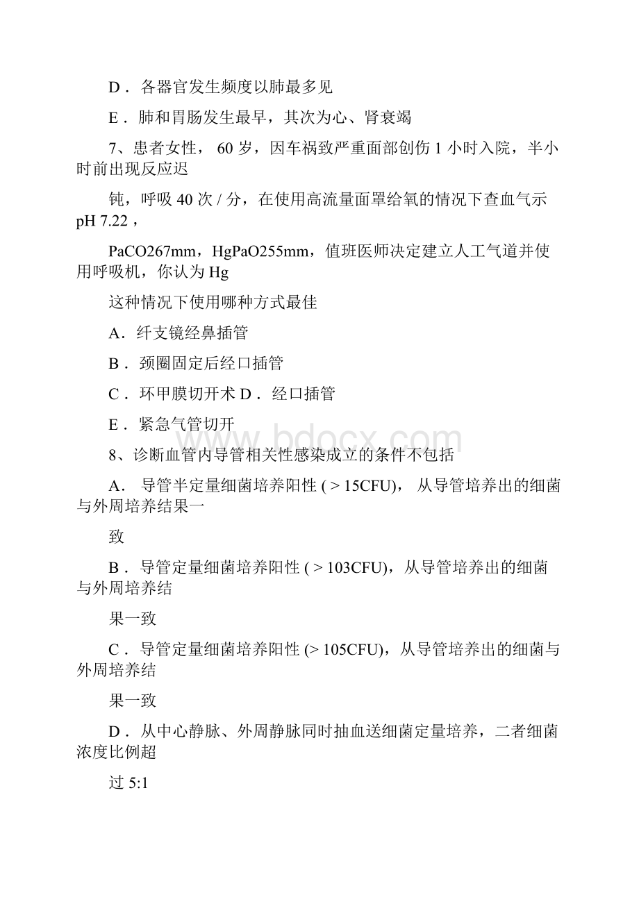 上半年宁夏省重症医学科高级职称第三部分相关知识考试题卷.docx_第3页