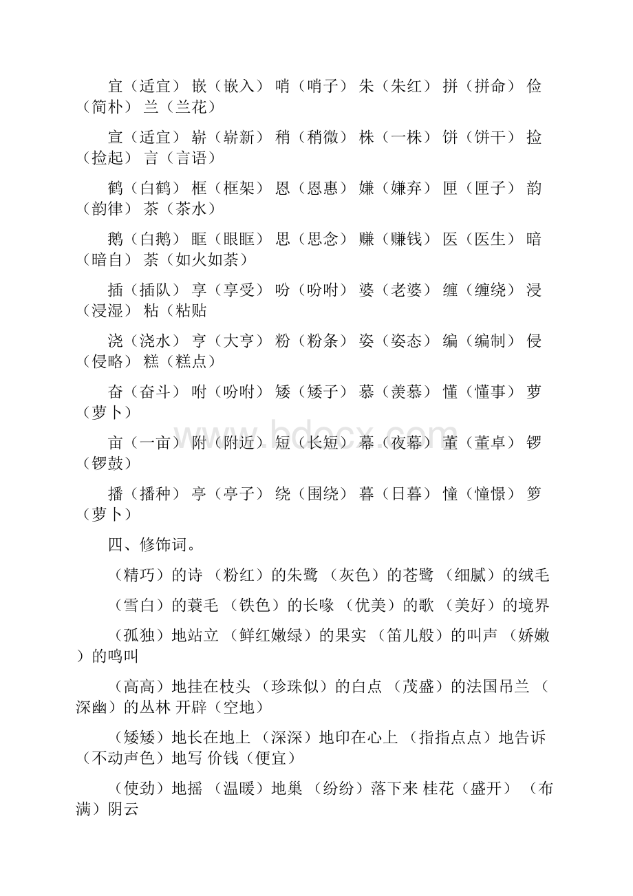 部编人教版五年级上册语文全册18单元知识要点归纳期末总复习.docx_第2页