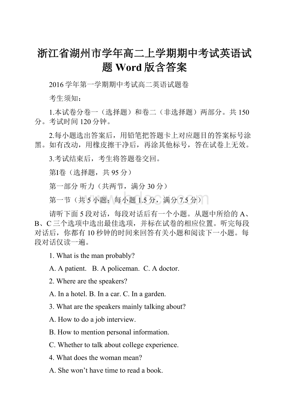 浙江省湖州市学年高二上学期期中考试英语试题 Word版含答案.docx