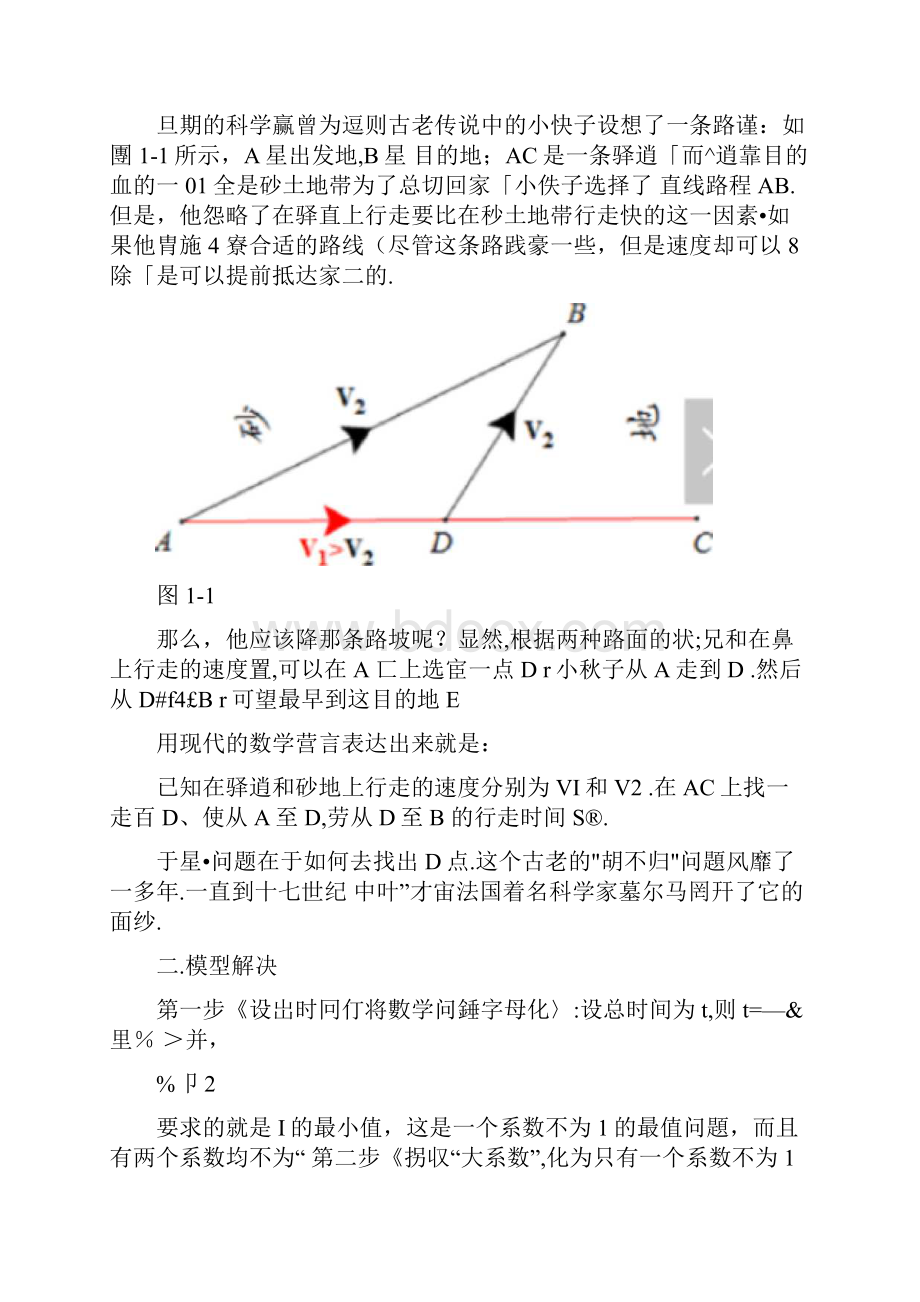 胡不归问题模型.docx_第2页