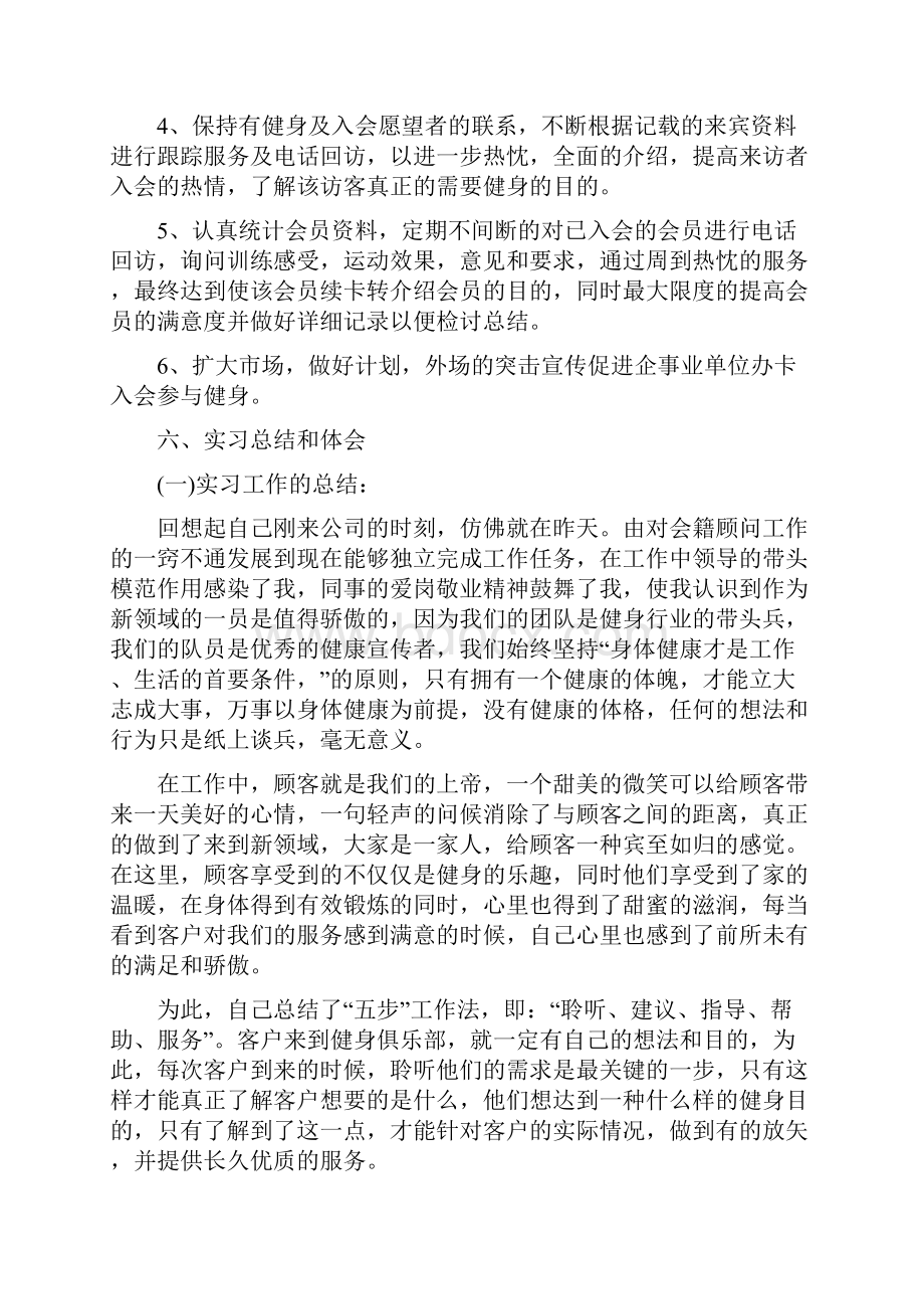 大学生销售实习报告.docx_第2页