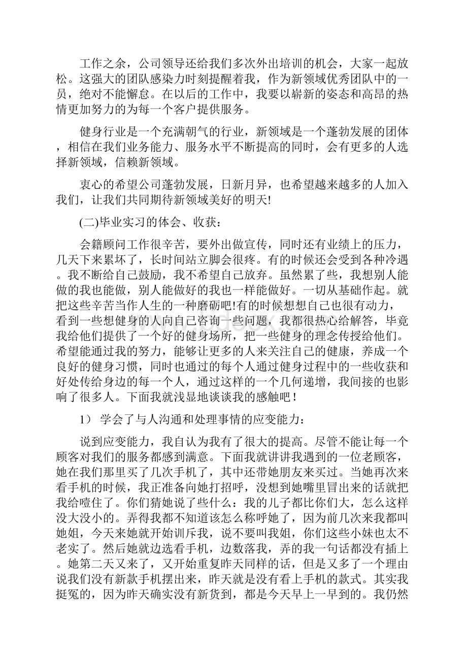 大学生销售实习报告.docx_第3页