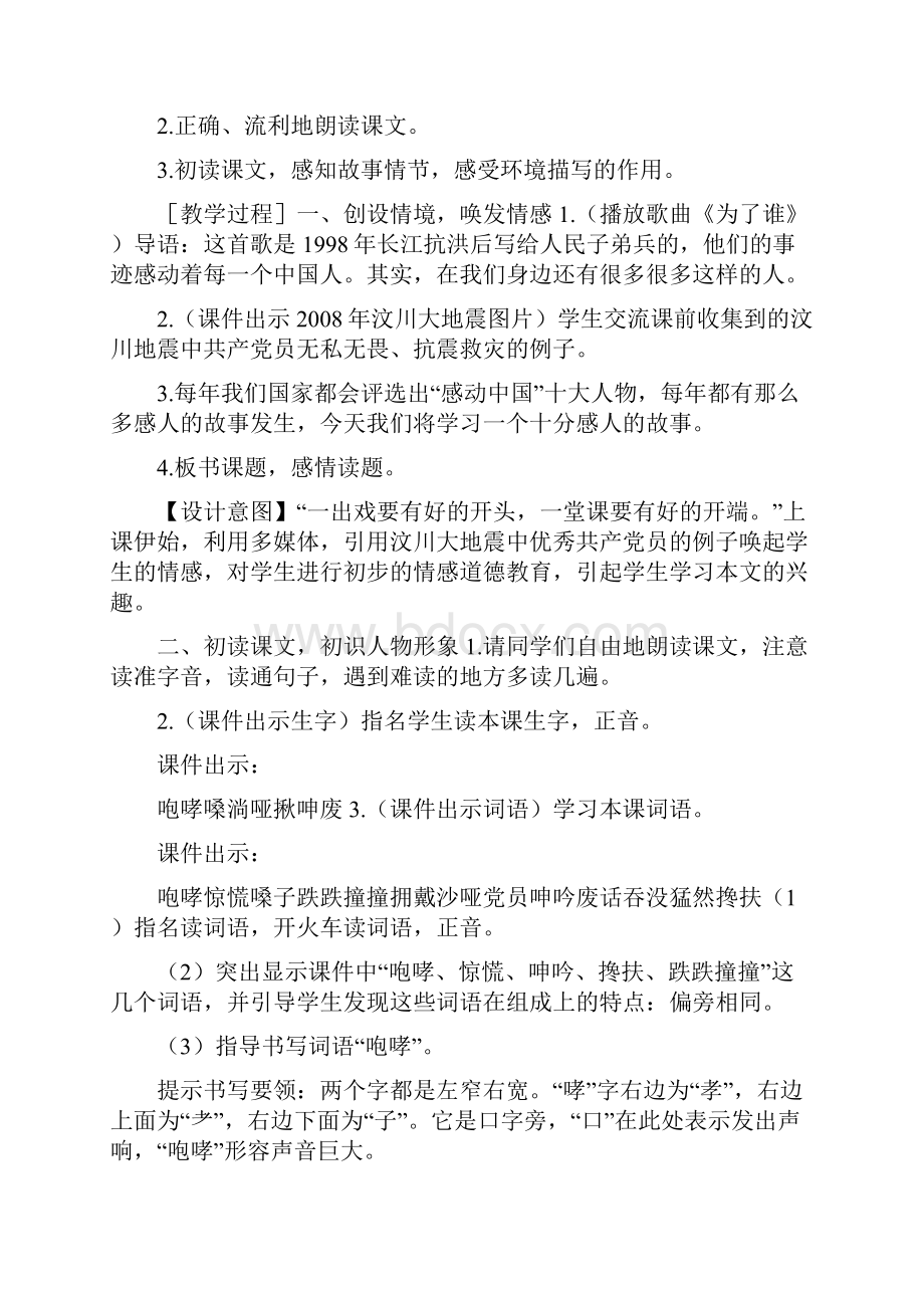 新部编人教版六上语文《桥》优质公开课课堂教学设计.docx_第3页