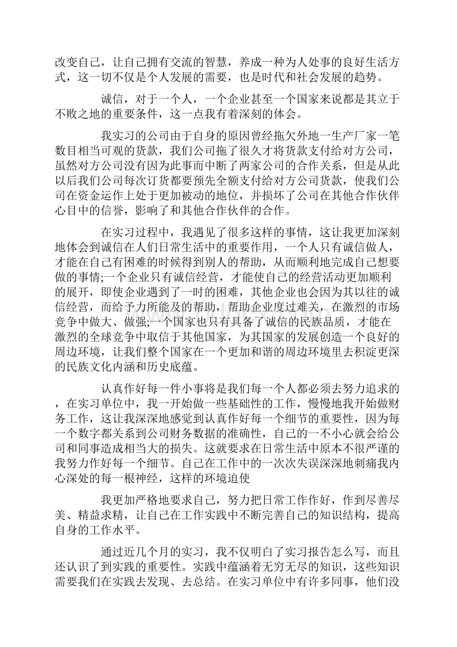 多篇毕业实习报告范文8篇.docx_第3页