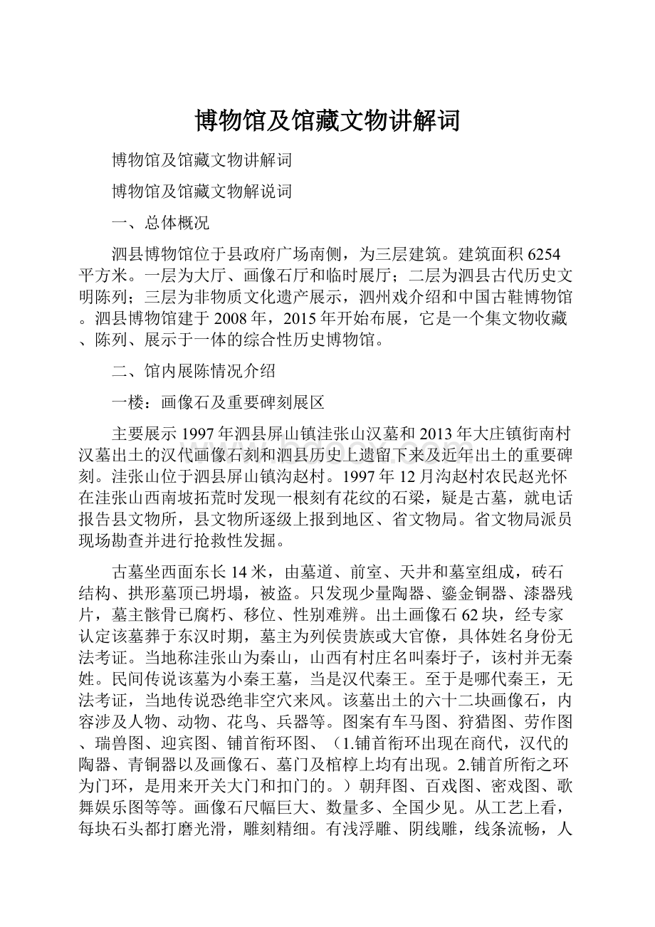 博物馆及馆藏文物讲解词.docx