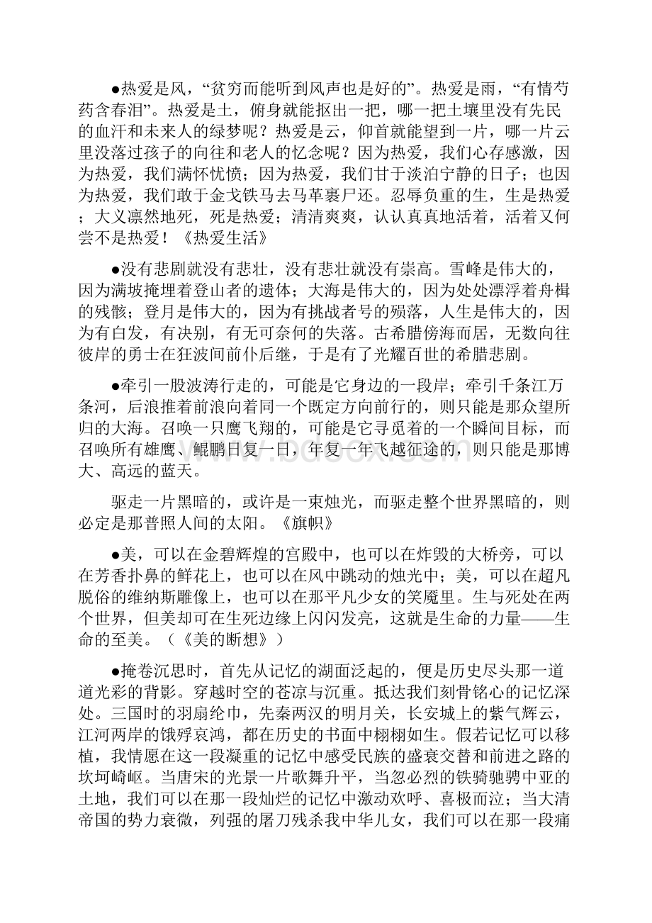 适合高中生积累地优美哲理小句.docx_第2页