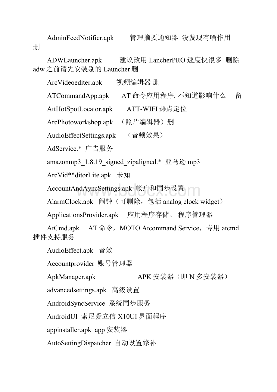 motoxt910907可删除的系统自带软件列表.docx_第2页