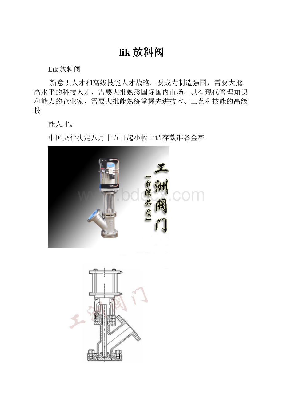 lik放料阀.docx