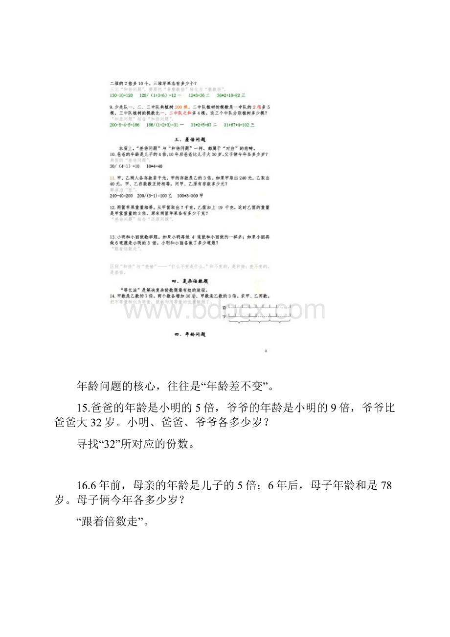 三年级和差倍及年龄问题.docx_第3页