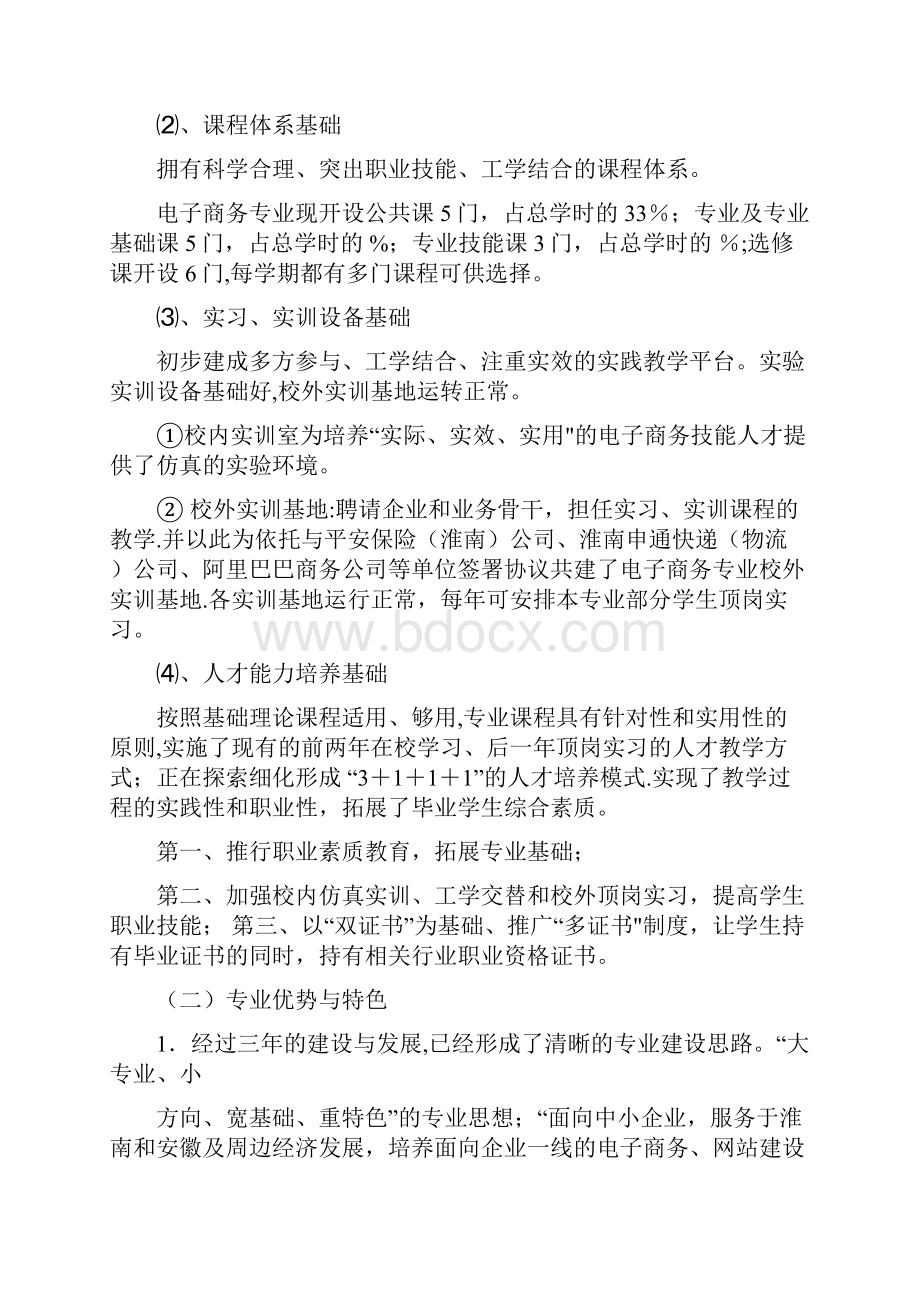 专业群建设方案.docx_第3页