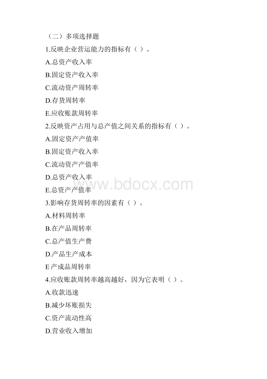 企业单位营运能力分析知识题解析.docx_第3页