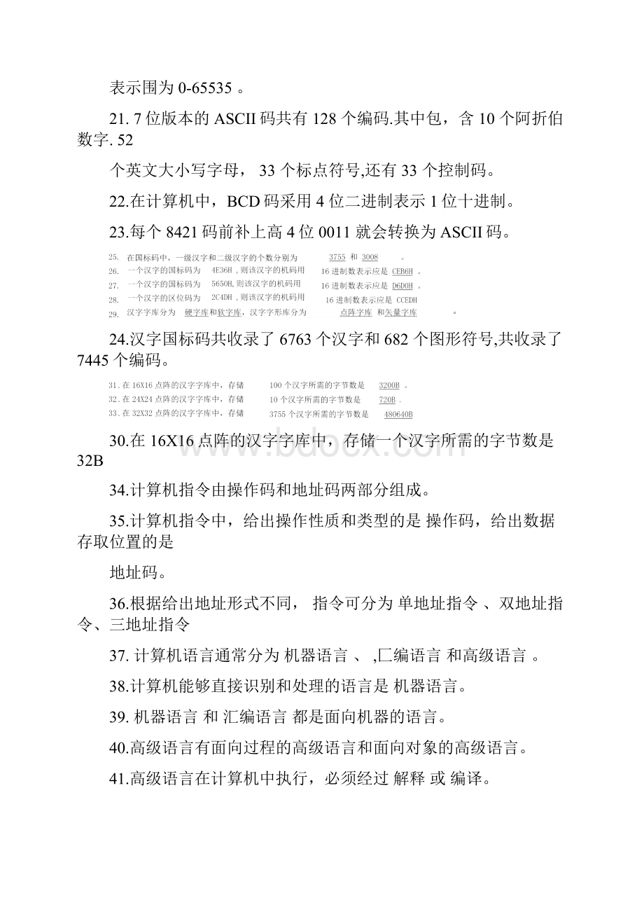 天津大学计算机基础知识完整版带答案.docx_第3页