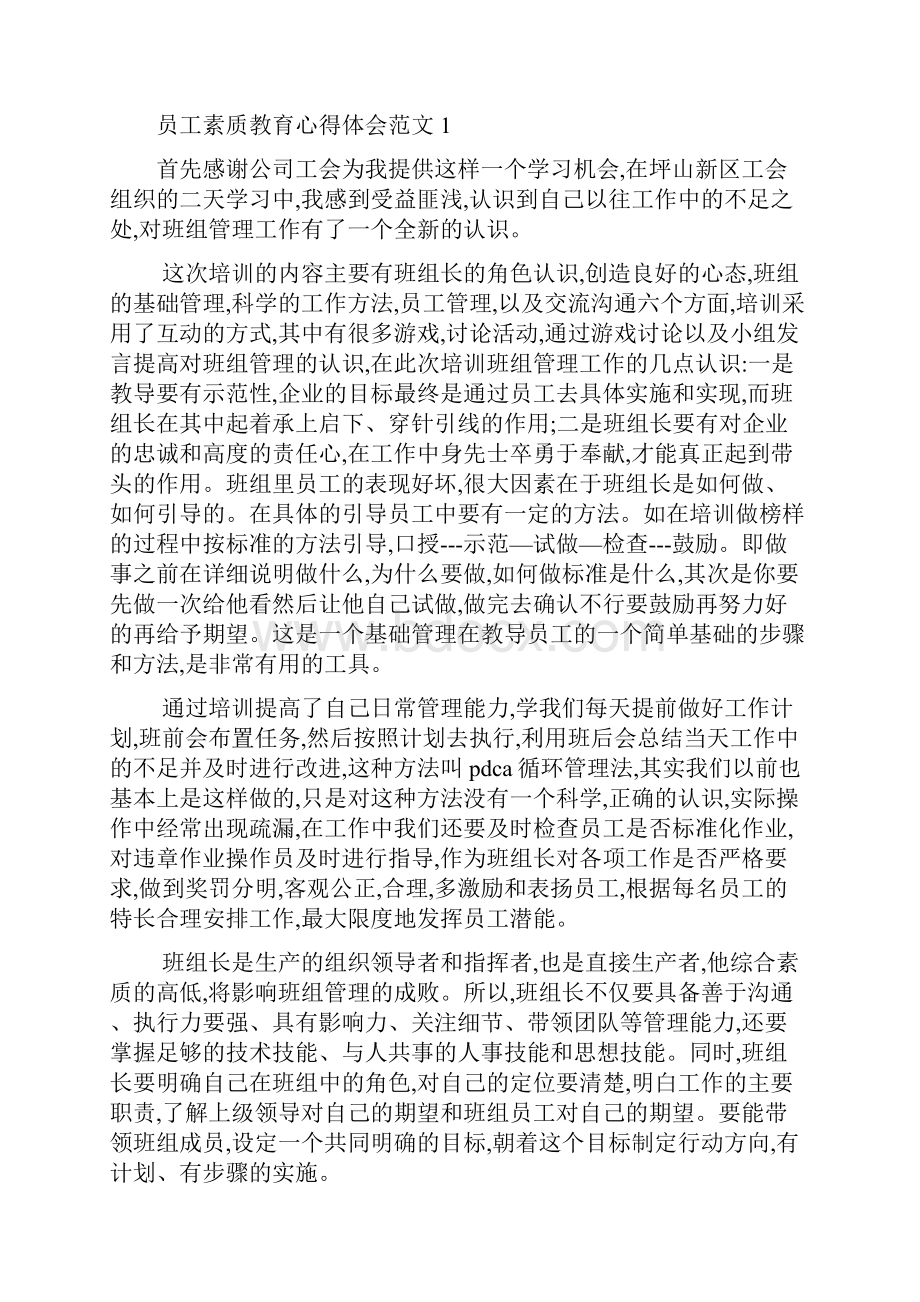 员工素质教育培训工作总结其他材料.docx_第3页