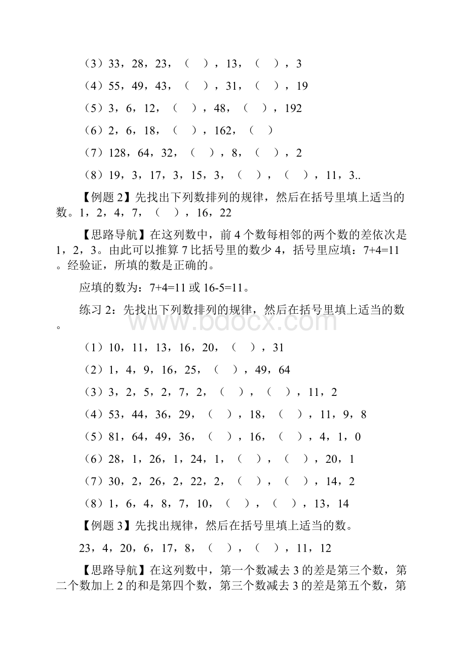 举一反三课程四年级奥数教材全册整理.docx_第2页