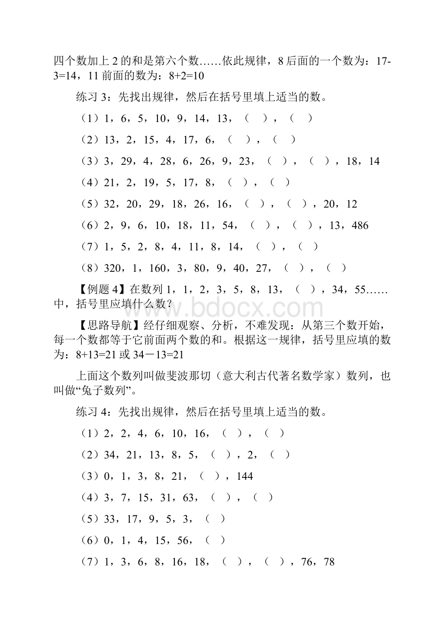 举一反三课程四年级奥数教材全册整理.docx_第3页