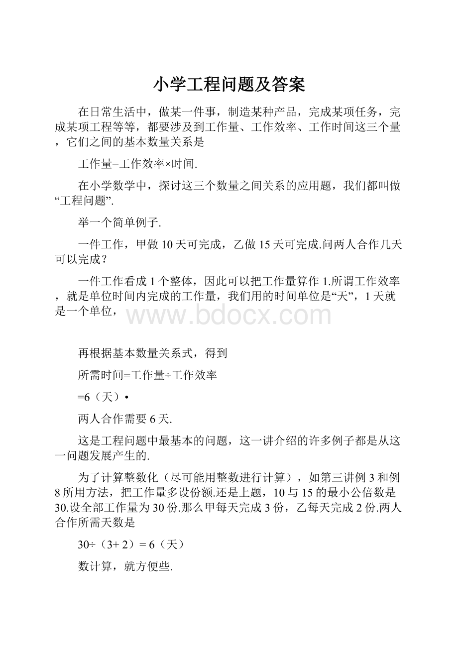 小学工程问题及答案.docx