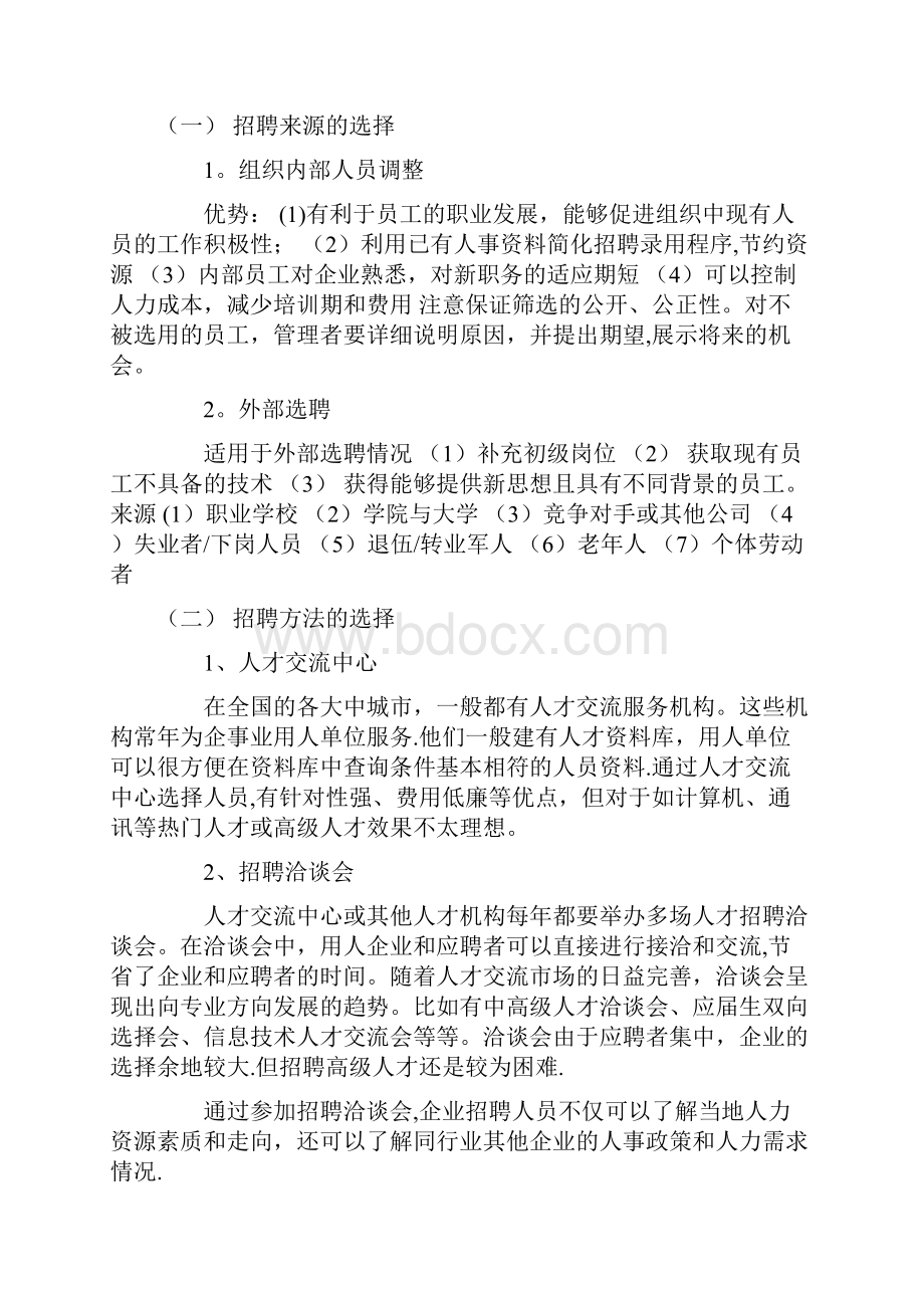 华为员工招聘与录用.docx_第2页