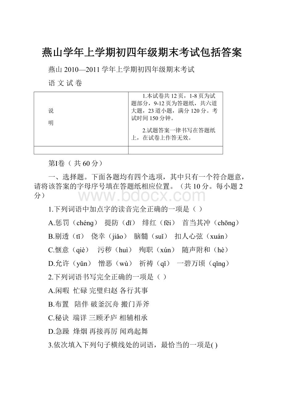 燕山学年上学期初四年级期末考试包括答案.docx_第1页