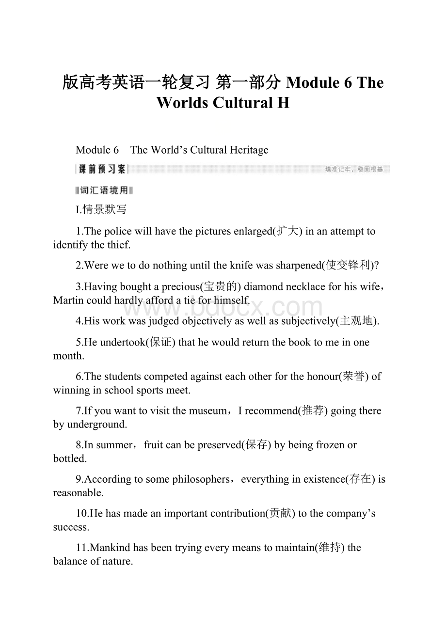 版高考英语一轮复习 第一部分 Module 6 The Worlds Cultural H.docx