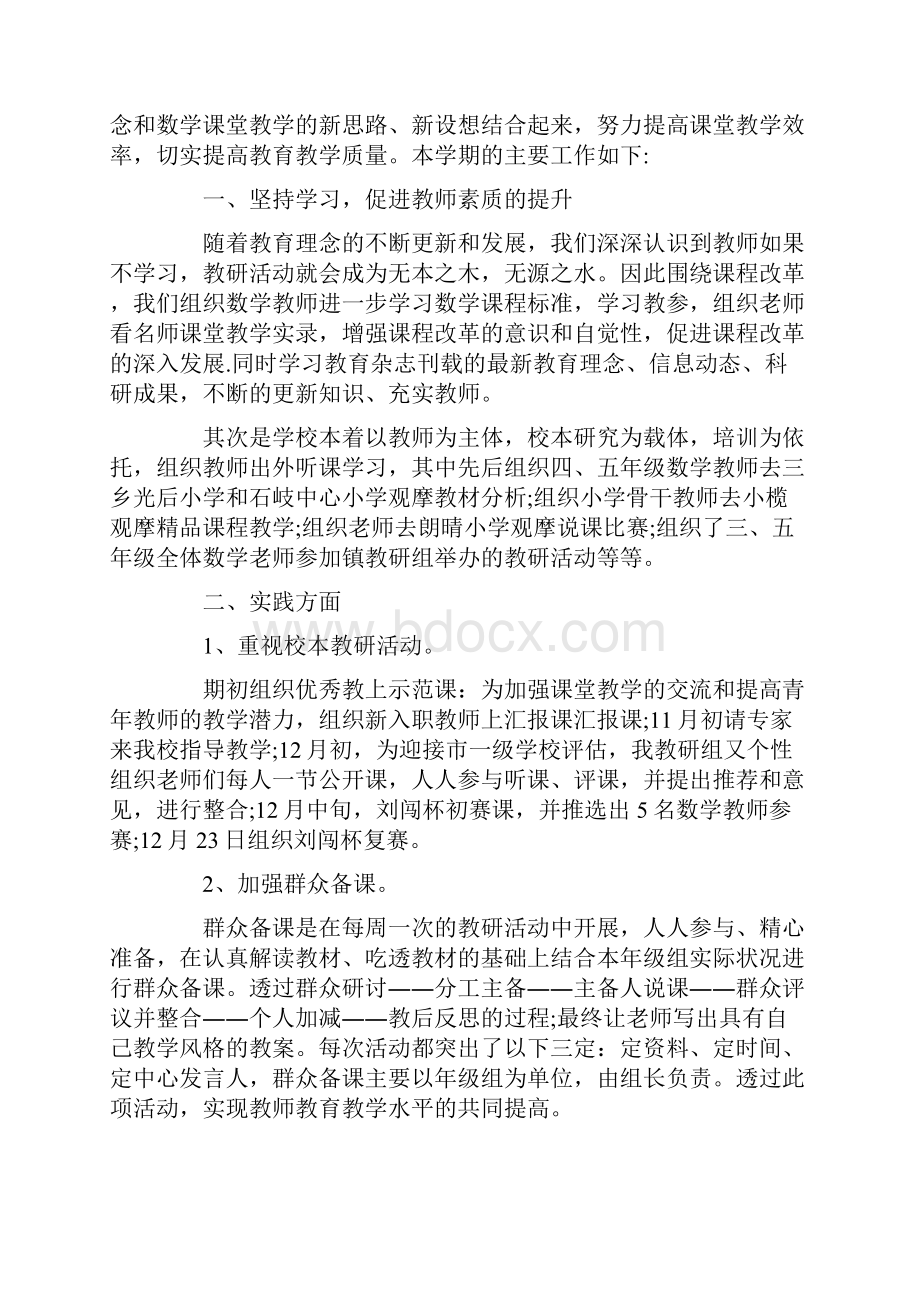 小学数学教研组工作总结12篇.docx_第3页