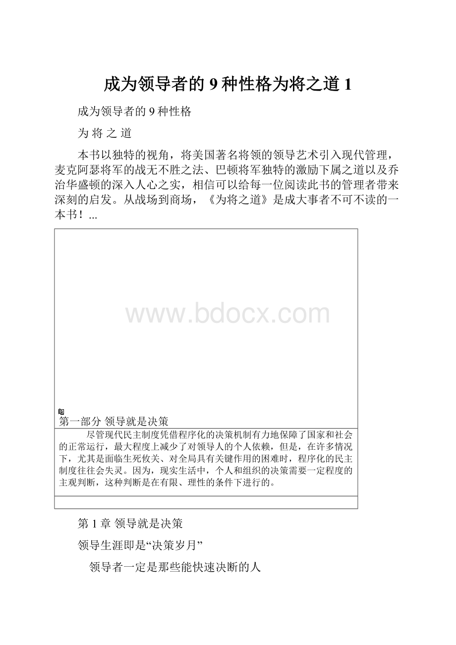 成为领导者的9种性格为将之道1.docx