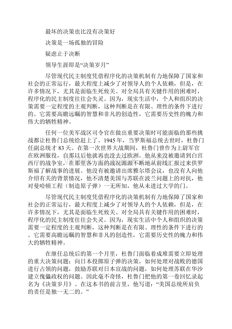 成为领导者的9种性格为将之道1.docx_第2页