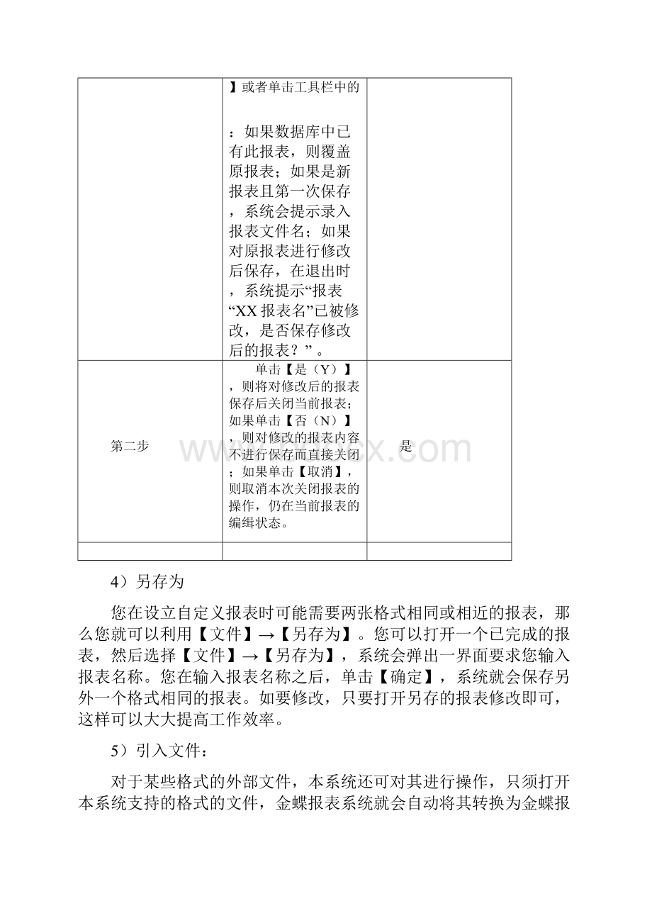 金蝶报表的设置.docx_第3页