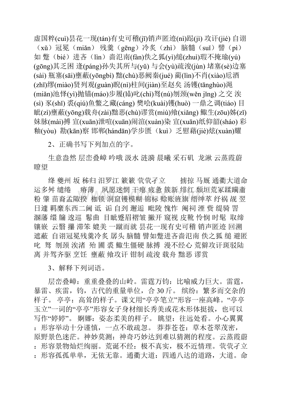 高中镂em必修三知识点整理.docx_第2页