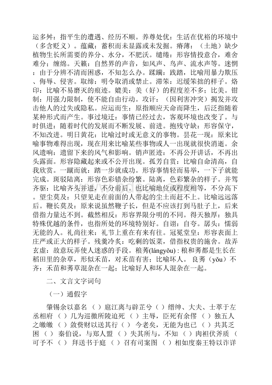 高中镂em必修三知识点整理.docx_第3页