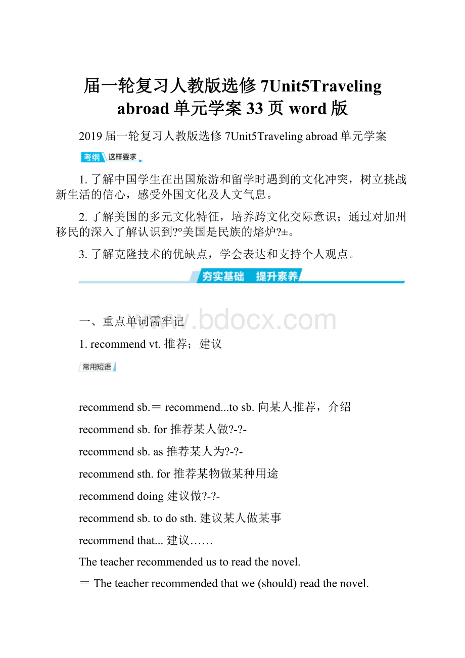 届一轮复习人教版选修7Unit5Traveling abroad单元学案33页word版.docx