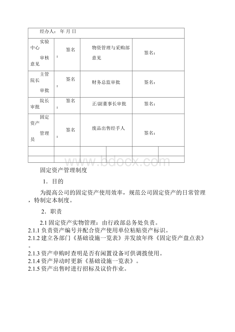 固定资产验收单特选参考.docx_第3页