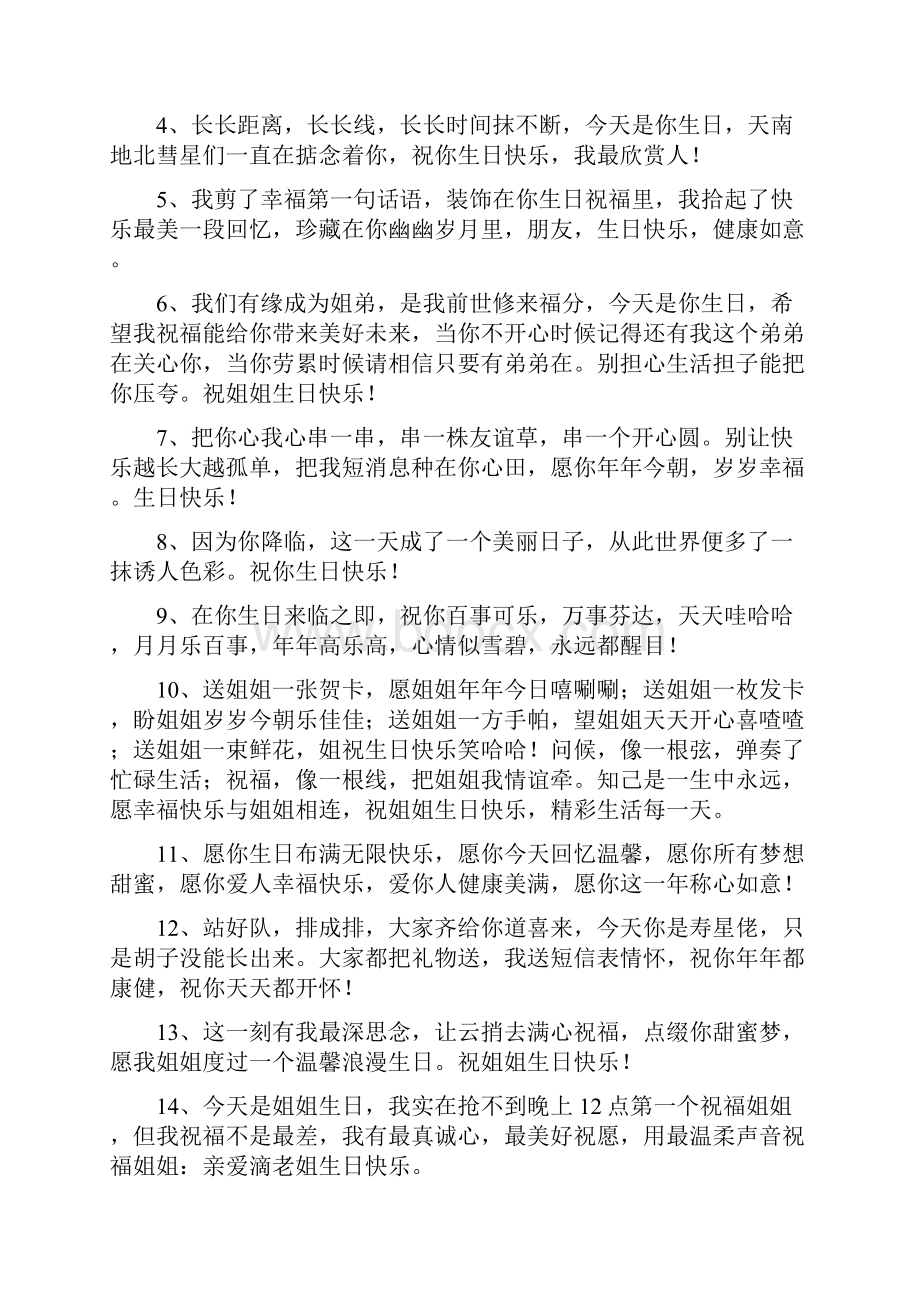 大学里唯美的毕业留言doc.docx_第3页