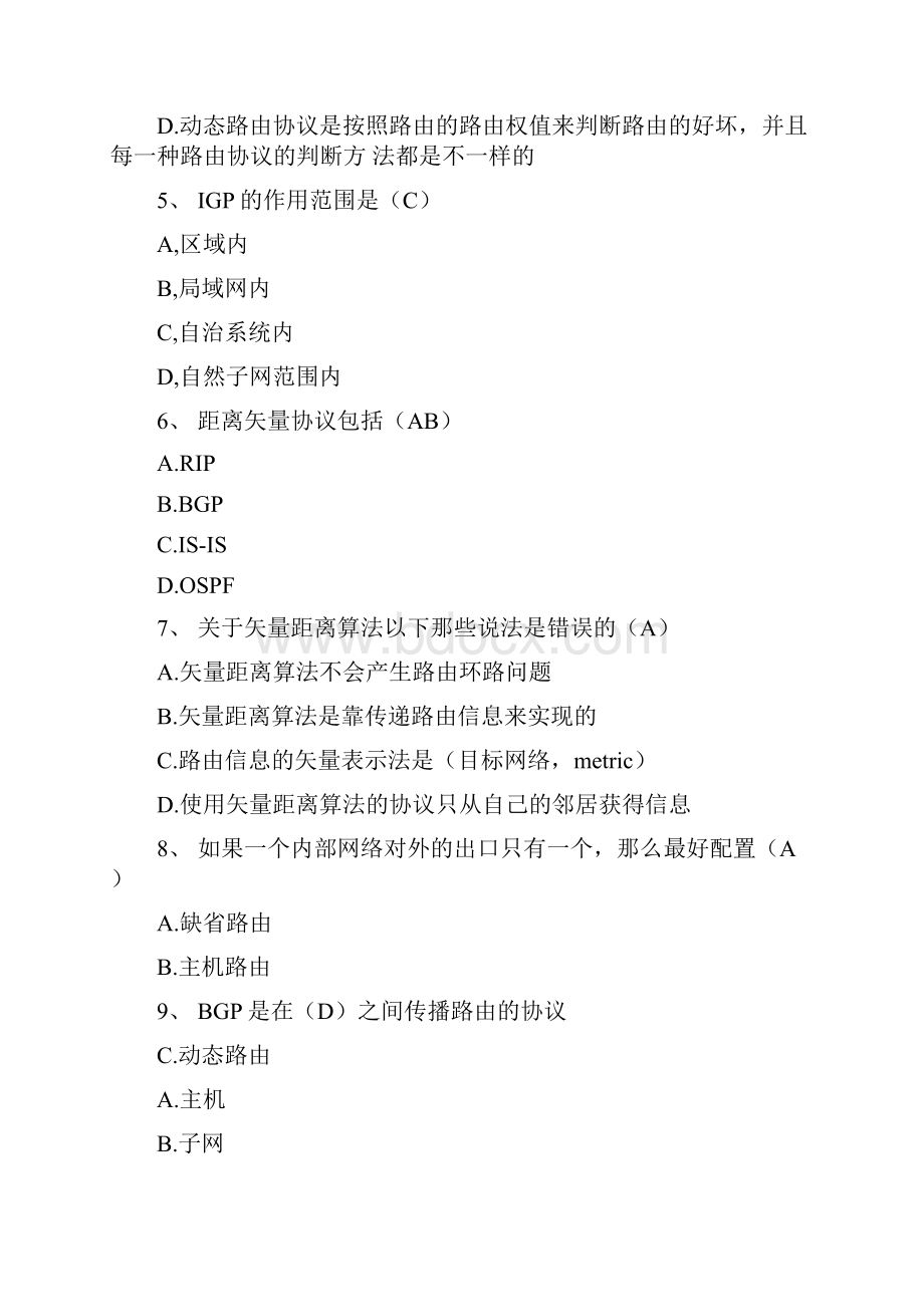 网络设备配置复习题docx.docx_第2页