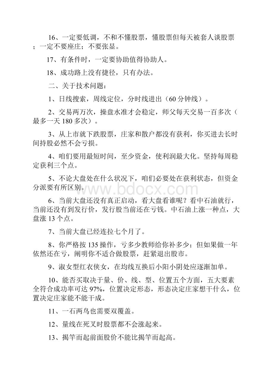 面授学习笔记.docx_第2页