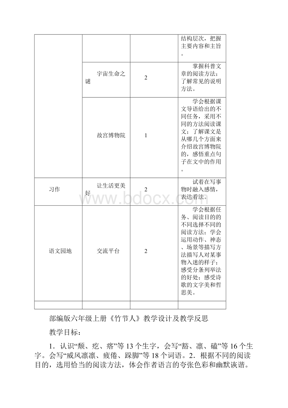 部编版六年级上册《竹节人》教学设计及教学反思.docx_第2页