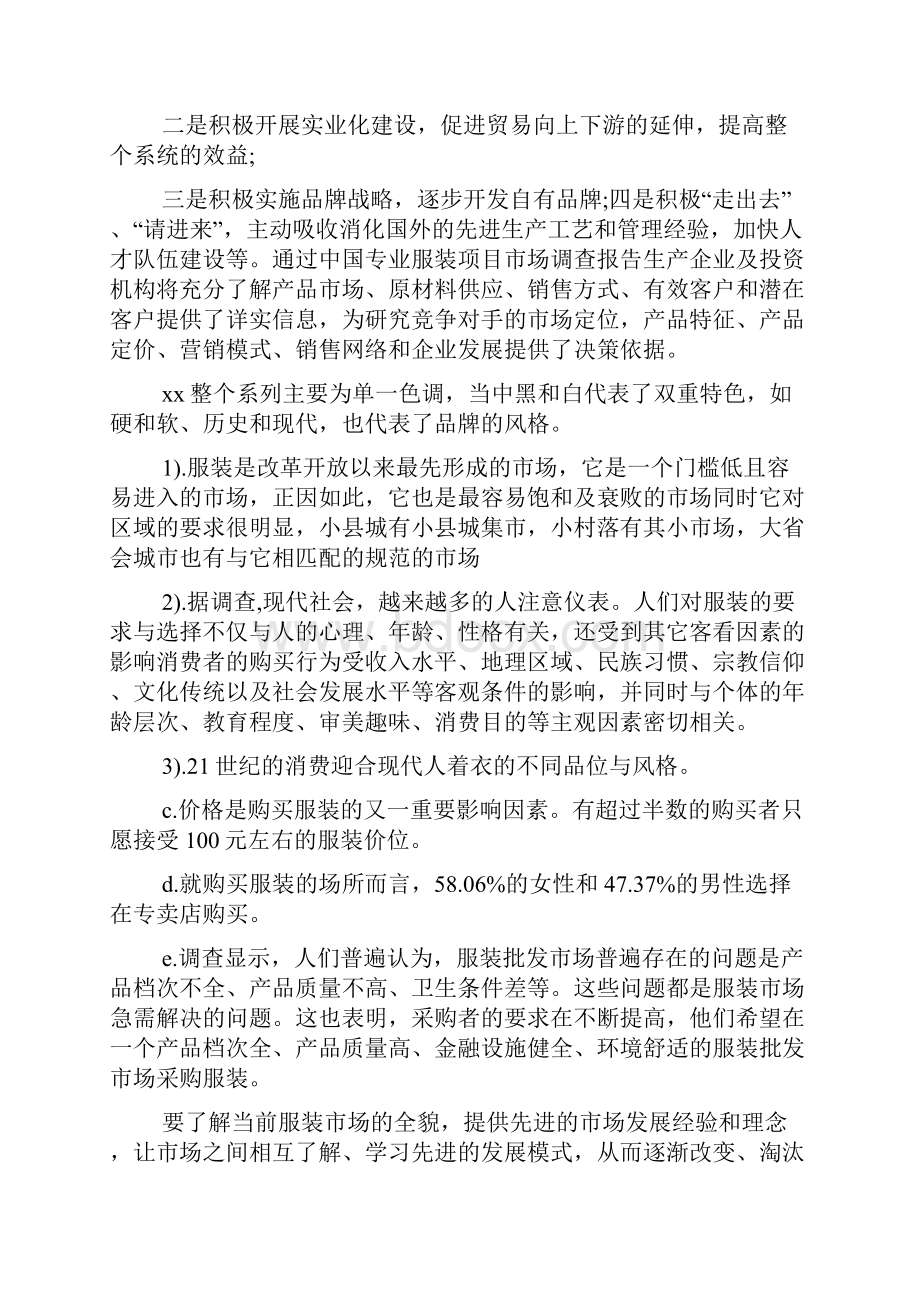 休闲服装市场调研报告.docx_第2页