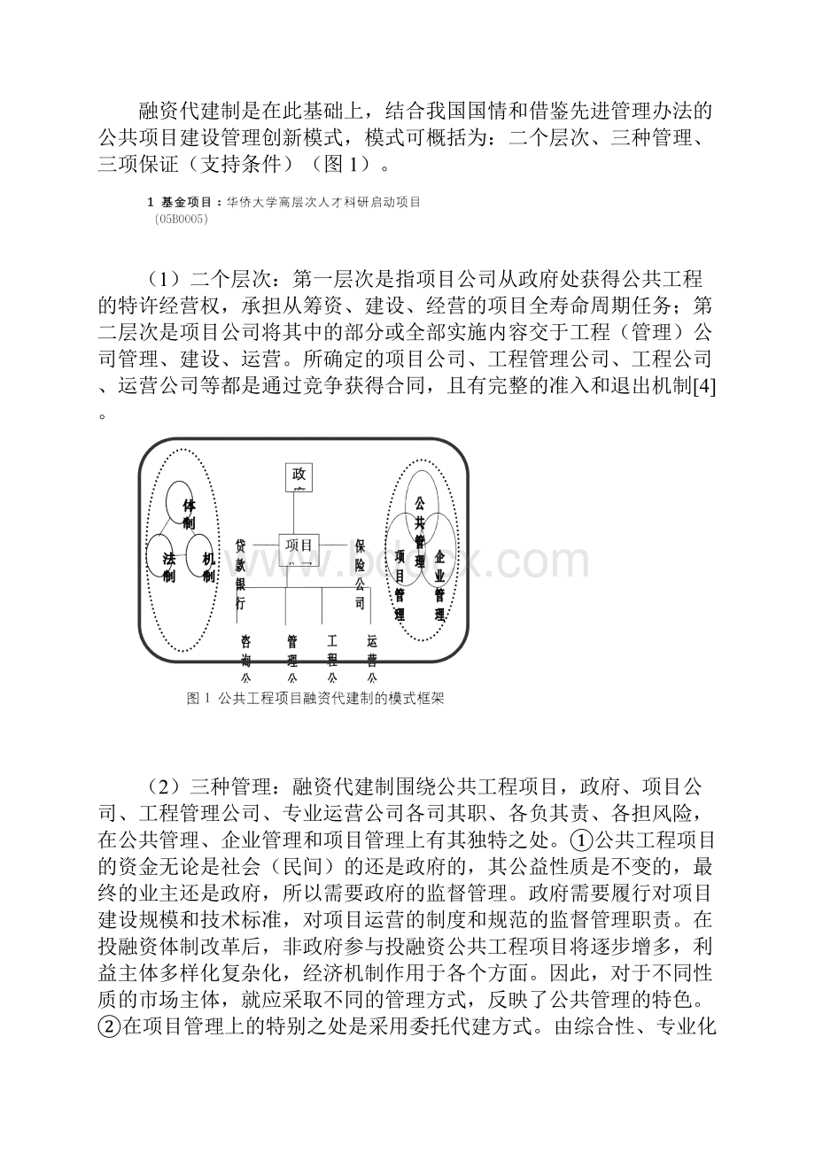 融资代建制.docx_第2页