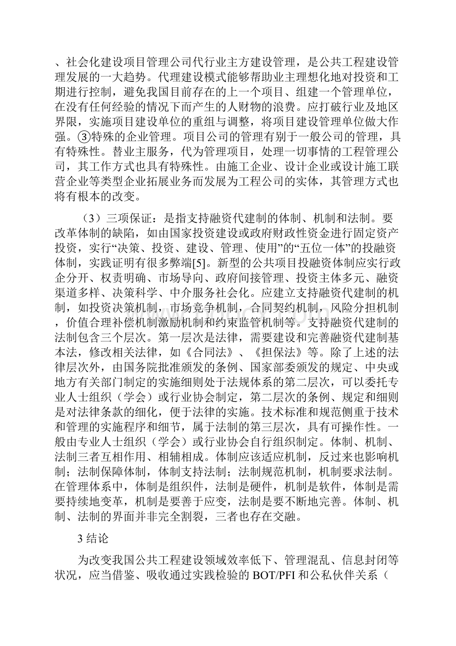 融资代建制.docx_第3页