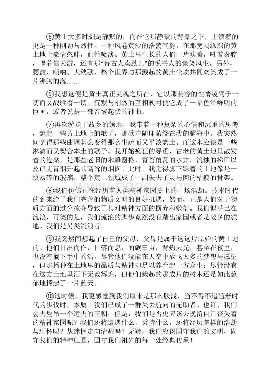 届高三二轮专题卷文学类文本阅读四.docx_第2页